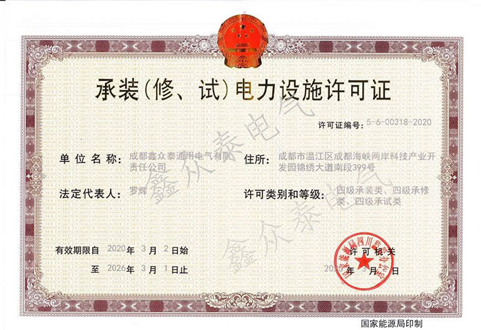 成都鑫眾泰通用電氣有限責(zé)任公司是四川開關(guān)柜廠、箱變四川廠家、電力成套設(shè)備廠家、電力安裝公司
